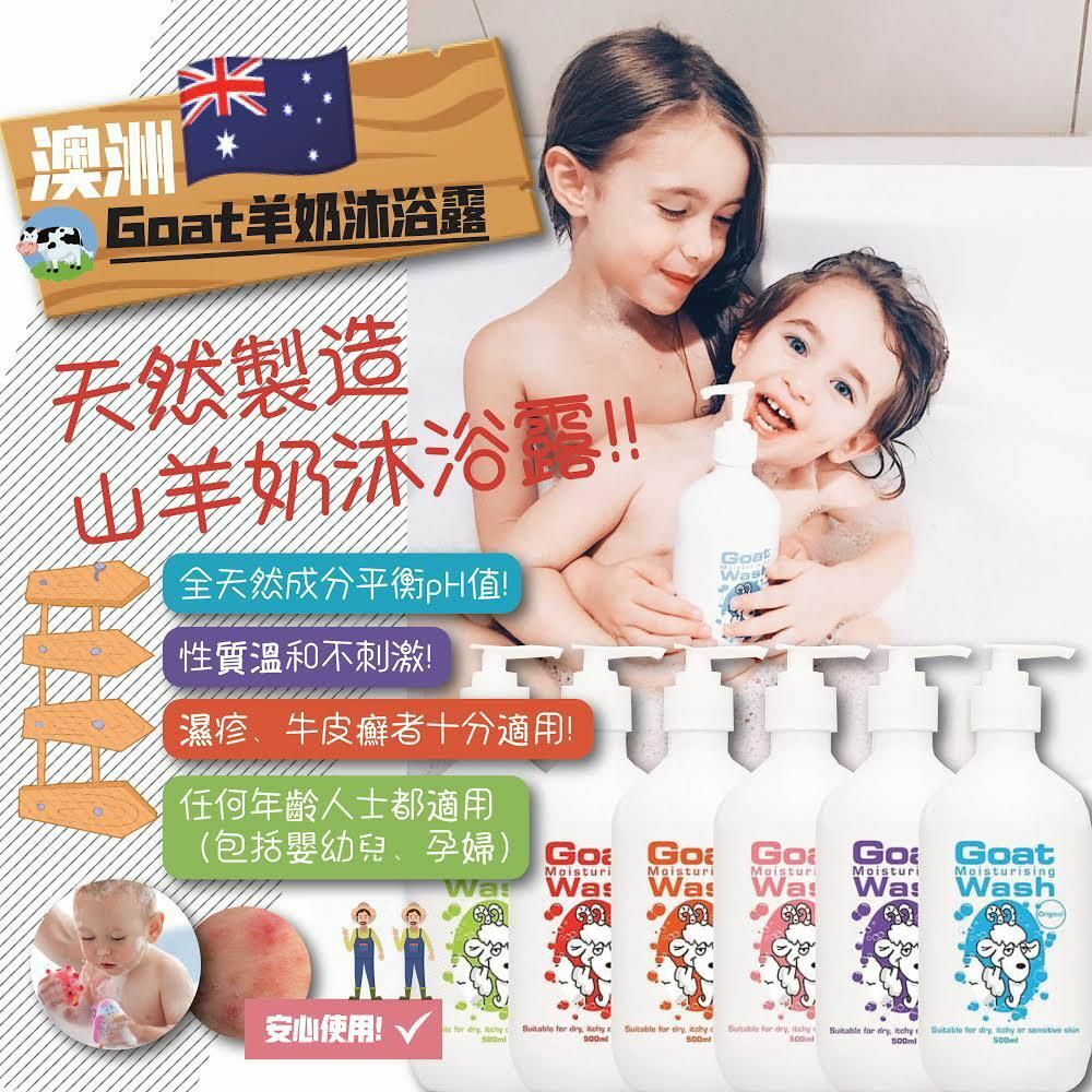 Goat Wash滋潤山羊奶沐浴露