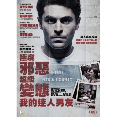 極度邪惡 超級變態：我的迷人男友 (DVD)