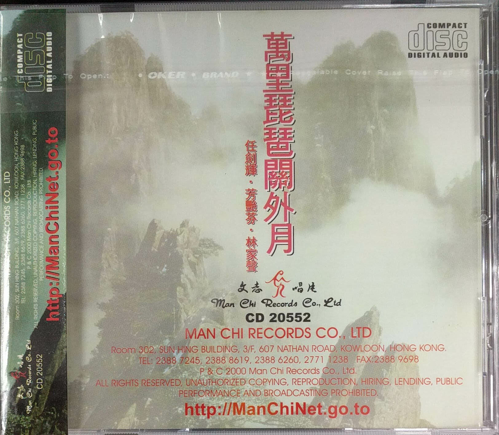 任劍輝/芳艷芬/林家聲-萬里琵琶關外月 CD