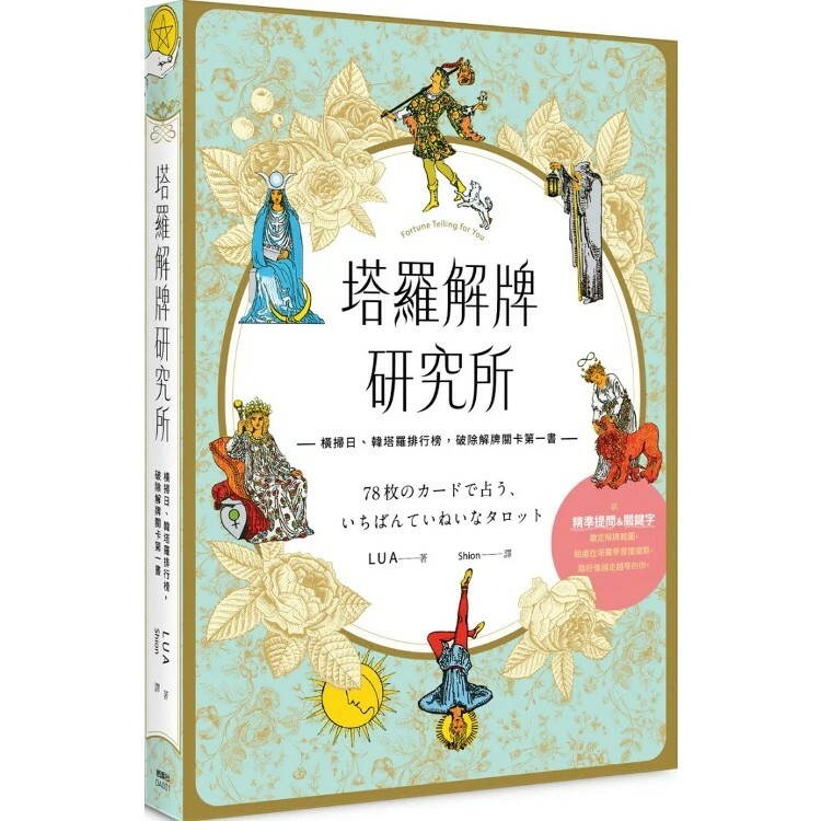 塔羅解牌研究所