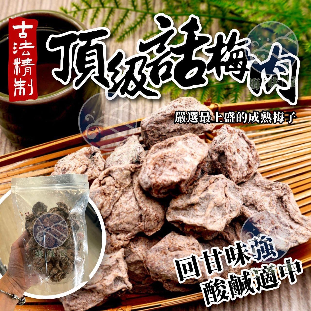W20116 頂級話梅肉50g