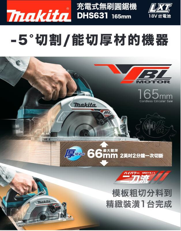 ＊中崙五金【附發票】(日本製) 牧田 18V 充電式 無刷圓鋸機 DHS631Z DHS631