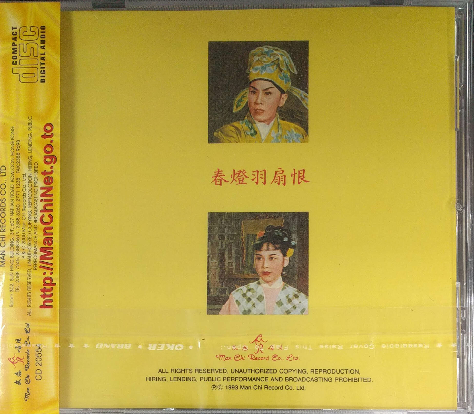 任劍輝 芳艷芬 - 春燈羽扇恨 CD