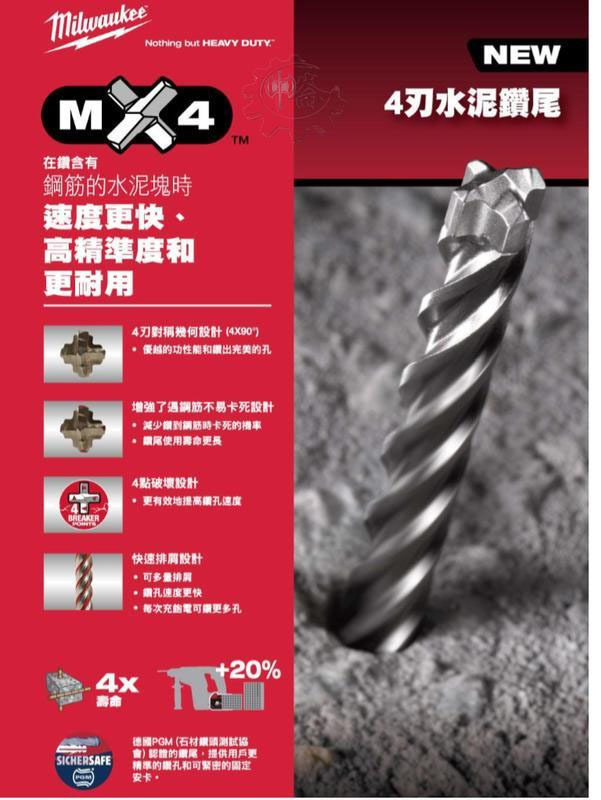 ＊中崙五金【附發票】(德國製) 美沃奇 14X210MM 四溝4刃水泥鑽頭 遇鋼筋不卡死 4932 3520 37