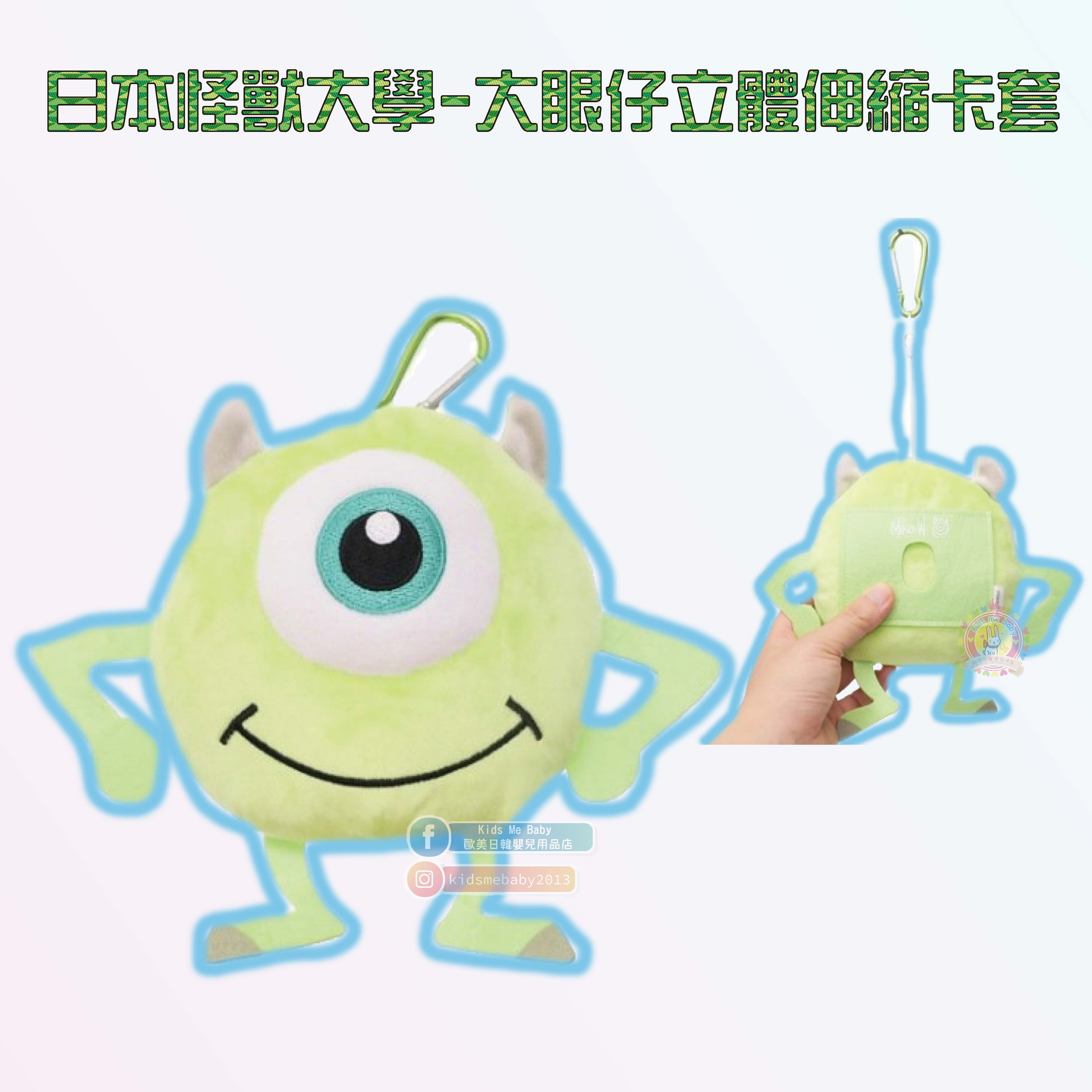 **特價**怪獸大學大眼仔立體伸縮卡套