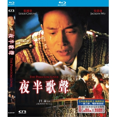 夜半歌聲《限量特別版》(BD)