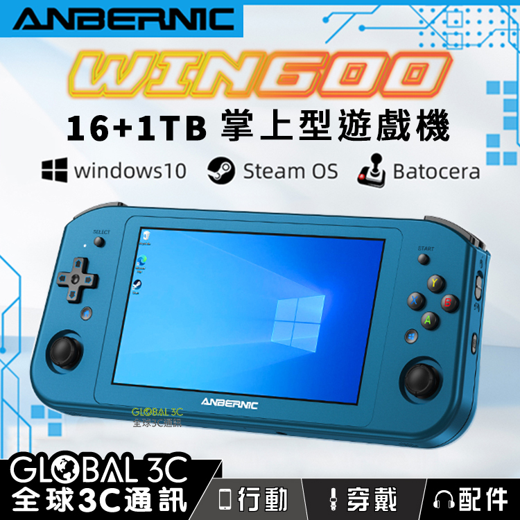 Anbernic WIN600 皇帝版16+1TB 3050e 掌上Win10 遊戲機STEAM