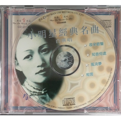 小明星-經典名曲 CD