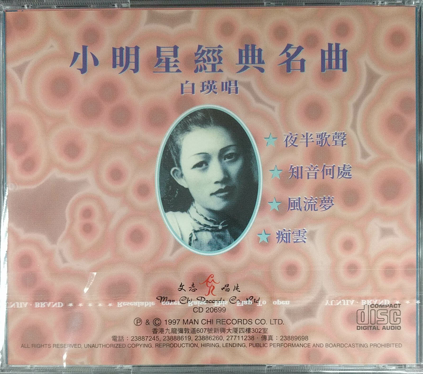 小明星-經典名曲 CD