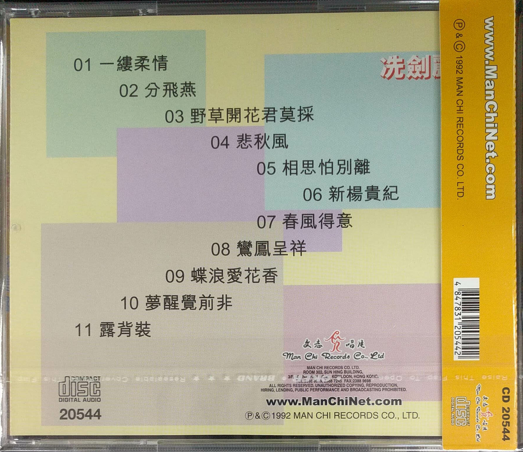 冼劍麗-一縷柔情絕版經典 CD