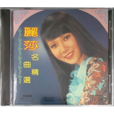 麗莎 Lisa Wong - 名曲精選 1 CD