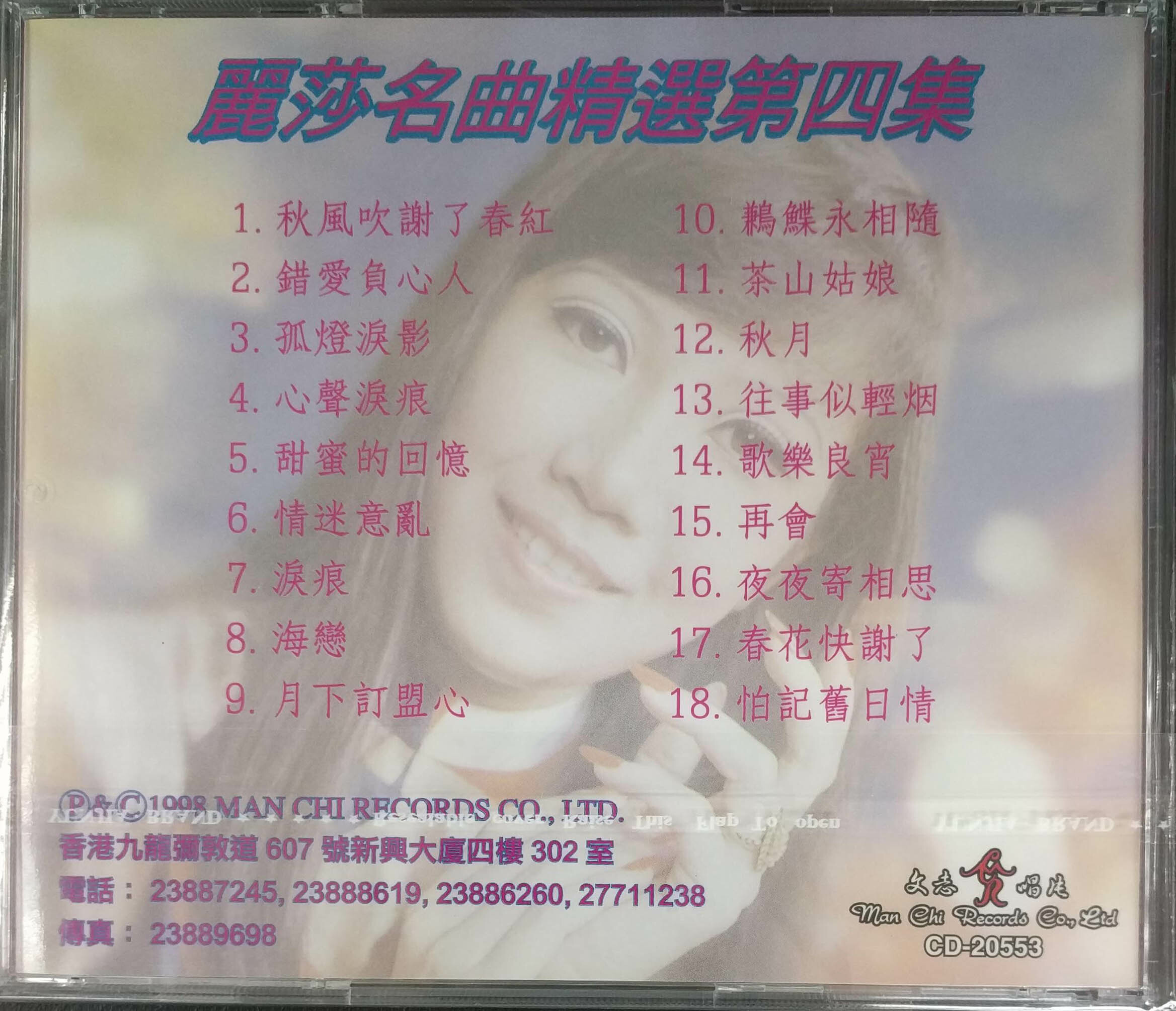 麗莎 Lisa Wong - 名曲精選 4    CD