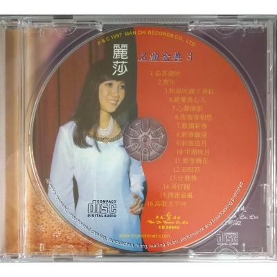 麗莎 Lisa Wong -名曲金典 3 文志 CD