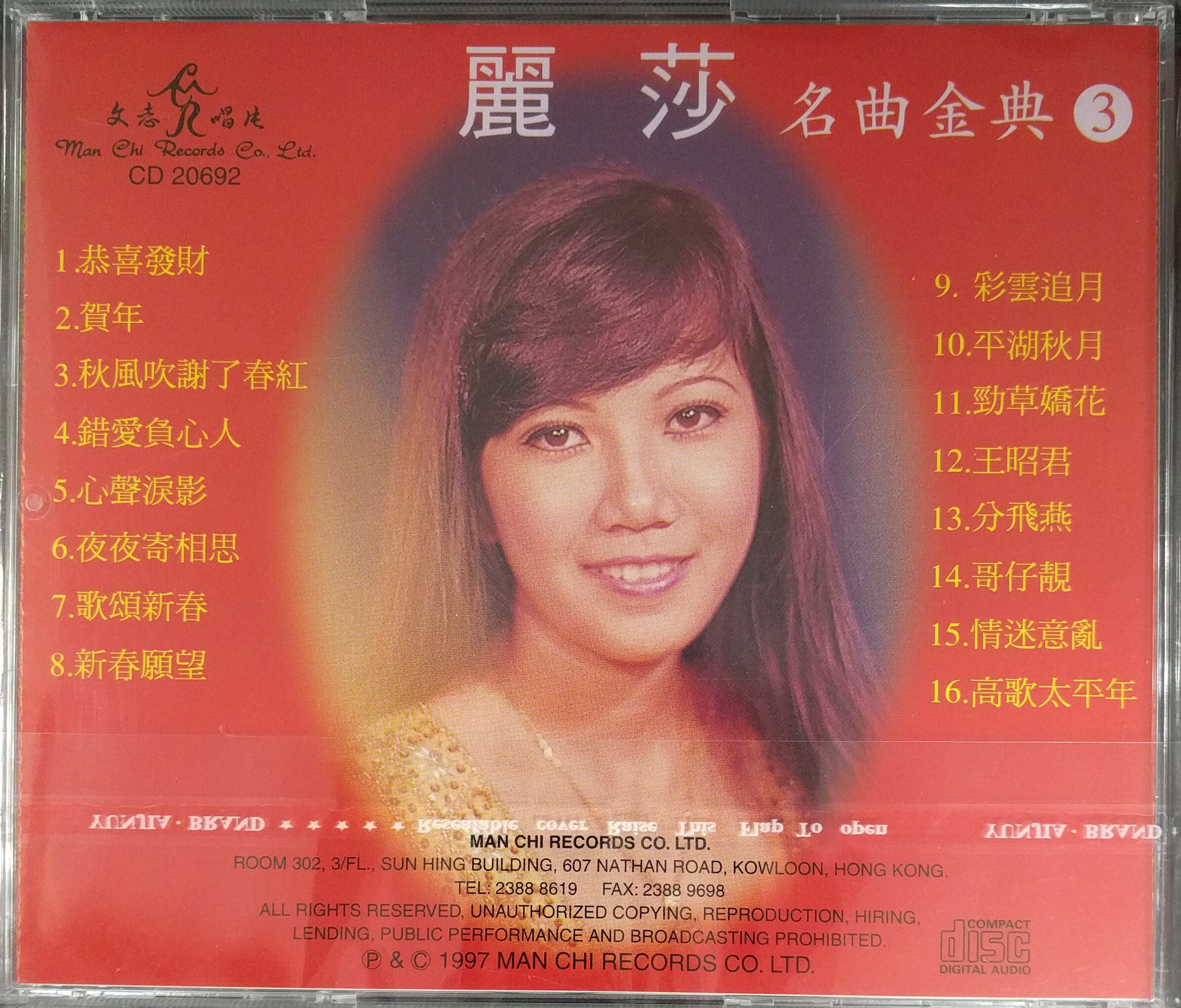 麗莎 Lisa Wong -名曲金典 3 文志 CD