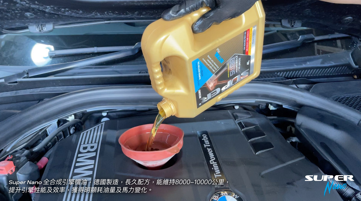 super nano ester plus 5w30 引擎機油 德國製造 寶馬 520i g30 換油 偈油