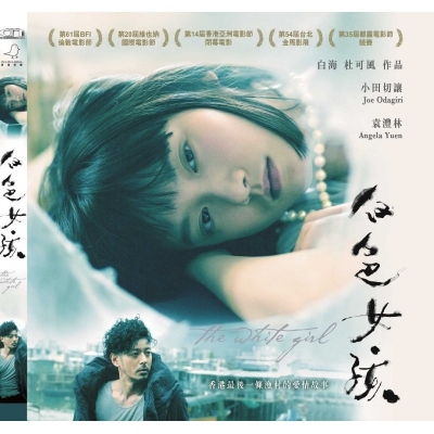 白色女孩 (DVD)