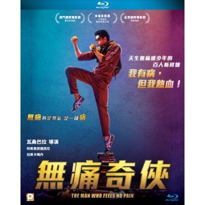 無痛奇俠 (BD)