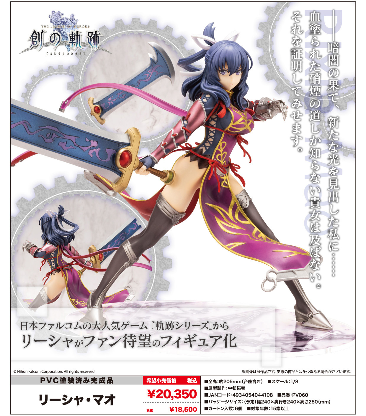 「ACG.GO」「預購」日版 壽屋 莉夏  英雄傳說 創之軌跡 1/8 PVC figure