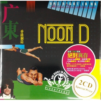VA-Noon D 廣東 2CD