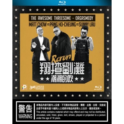 翔揸劉灘之潮潮的吹 (BD)