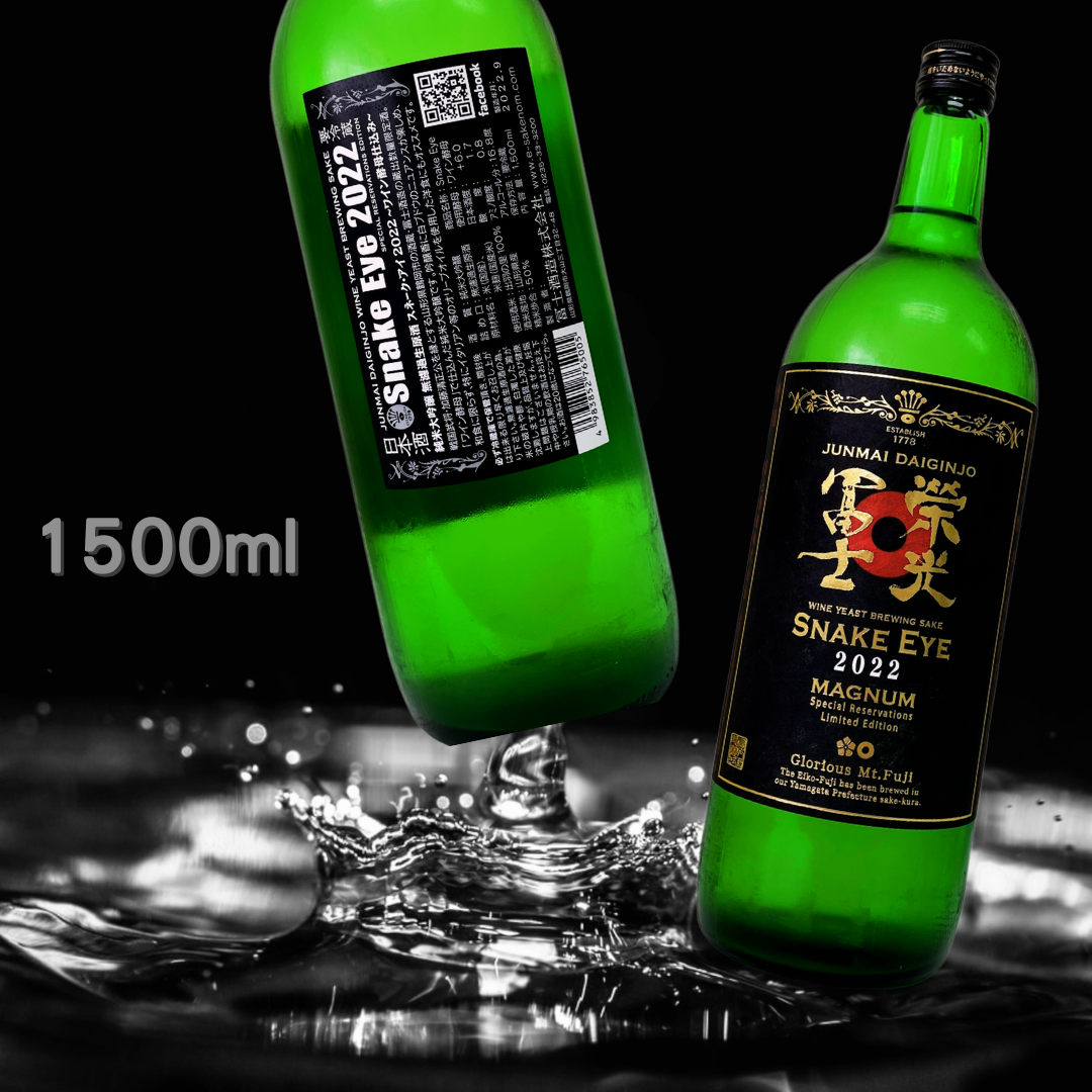 榮光富士 Snake Eye 純米大吟釀 無濾過 生原酒 (1500ML)