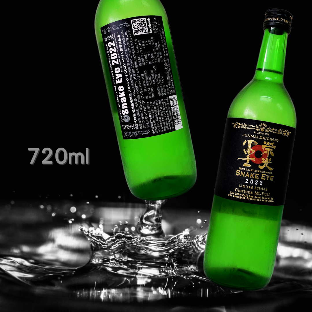 榮光富士 Snake Eye 純米大吟釀 無濾過 生原酒 (720ML)