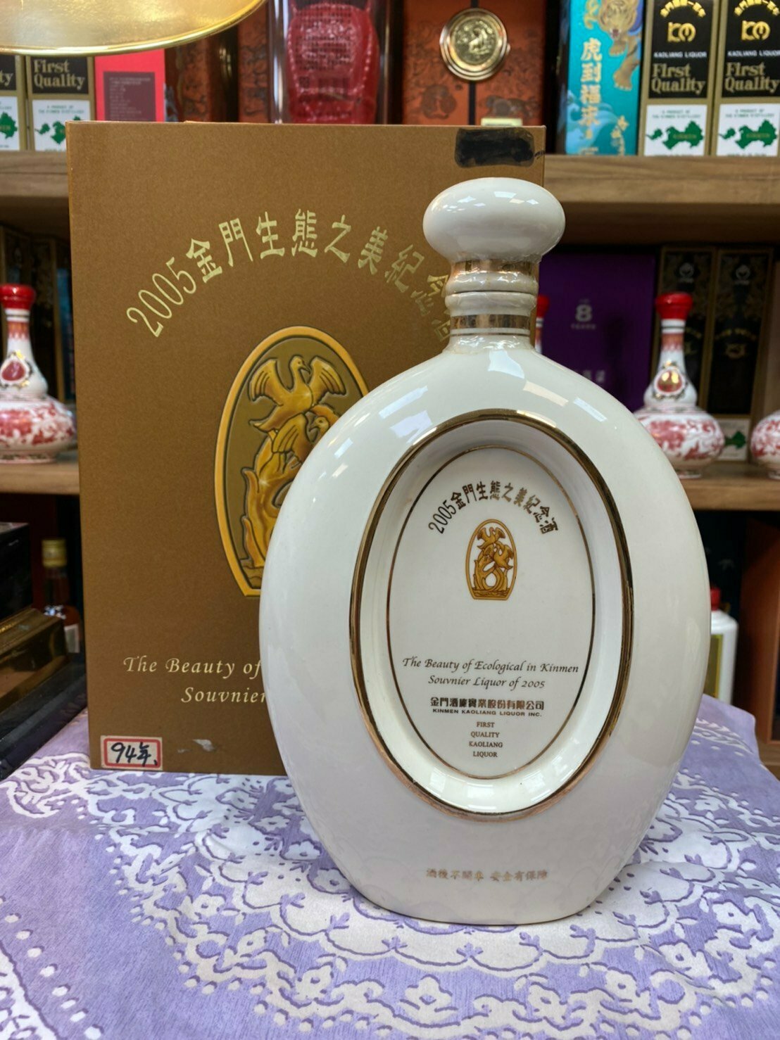 2005金門生態之美紀念酒