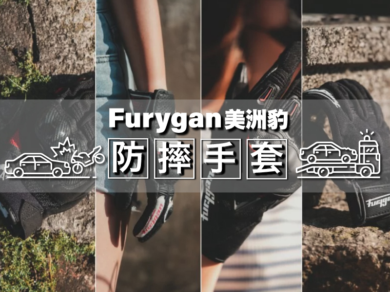 4款美洲豹防摔手套