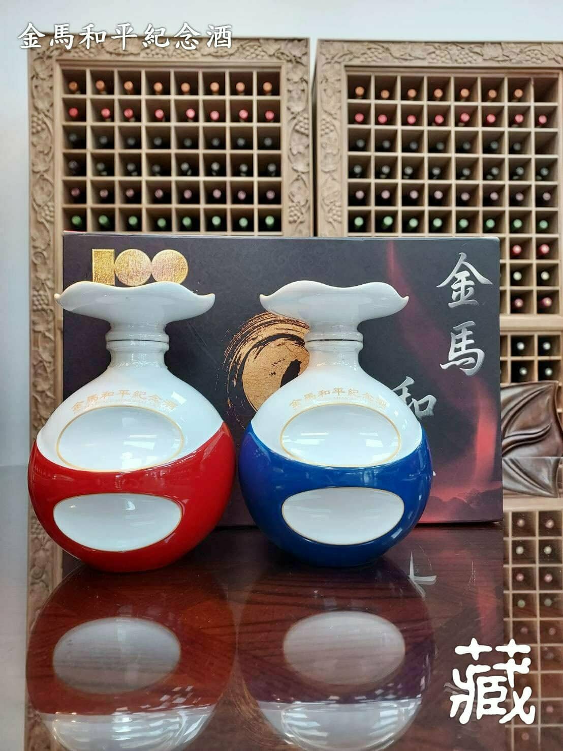 金馬和平紀念酒