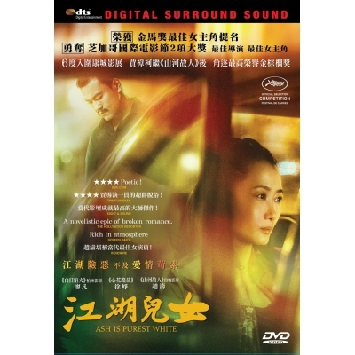 江湖兒女 (DVD)
