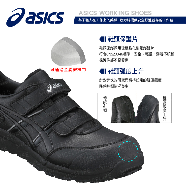 【ASICS亞瑟士｜CP301夜鋒 全能防護鞋】