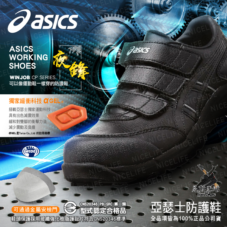 【ASICS亞瑟士｜CP301夜鋒 全能防護鞋】