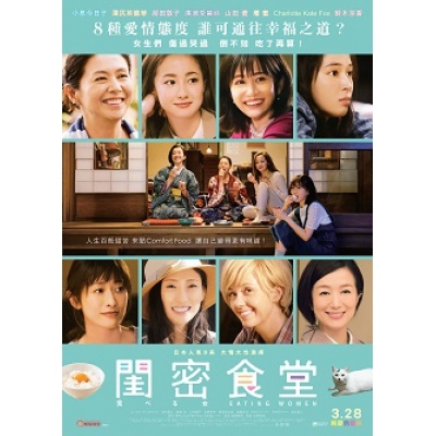 閨密食堂 (DVD)