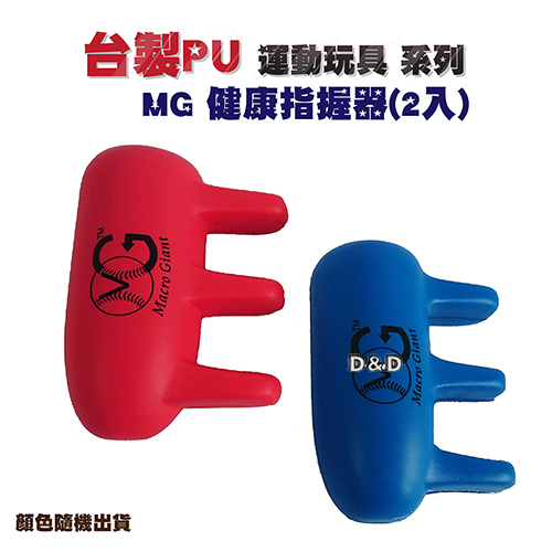《 Macro Giant 》健康指握器 (2入)