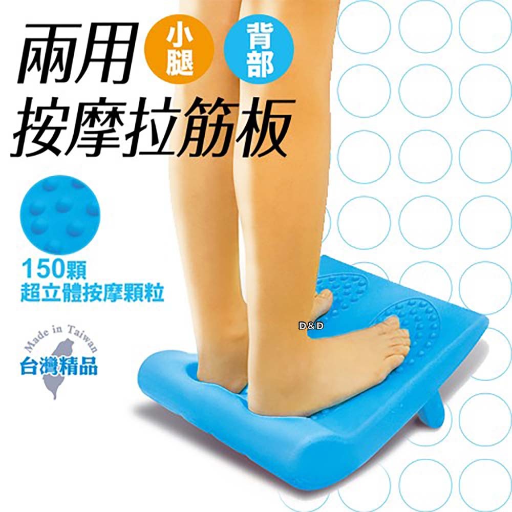 《成功》兩用小腿按摩拉筋板-藍