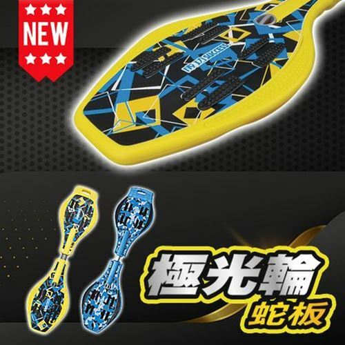 《成功》發光輪蛇板(第二代)黃