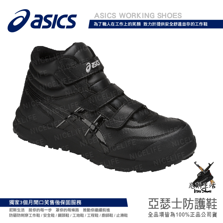 【CNS20346亞瑟士防護鞋｜CP302飛翼 全能防護鞋】