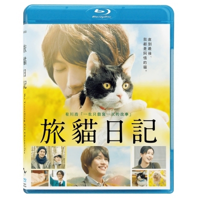 旅貓日記 (BD)