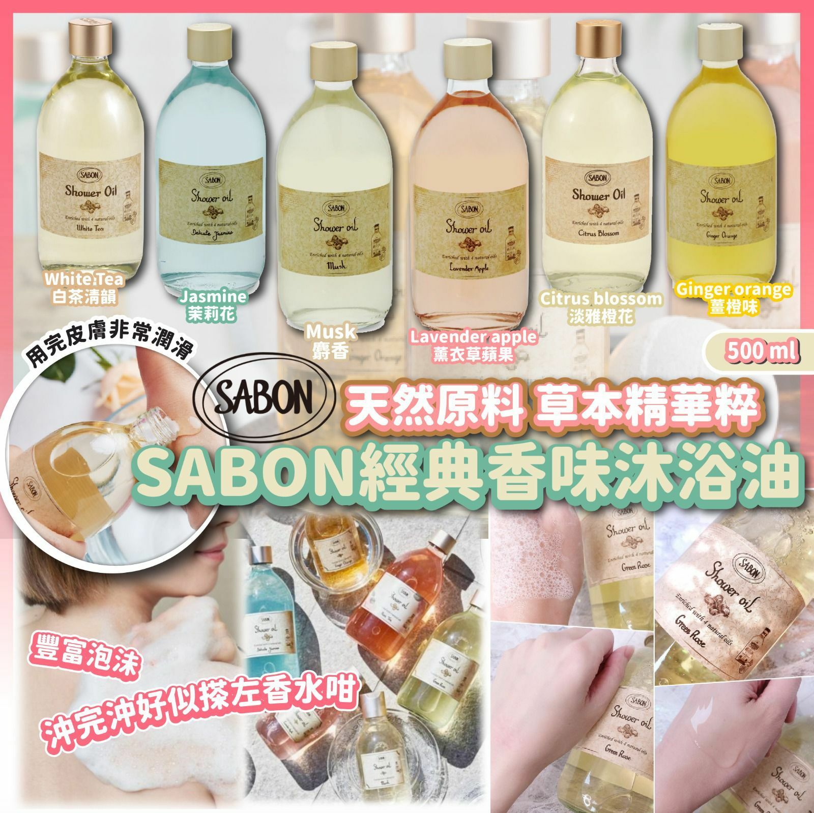 以色列SABON沐浴油500ml