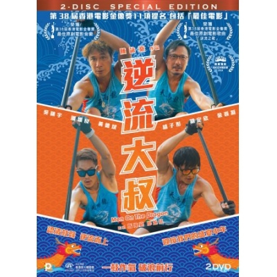 逆流大叔 (2 DVD + 禮品 + 書)