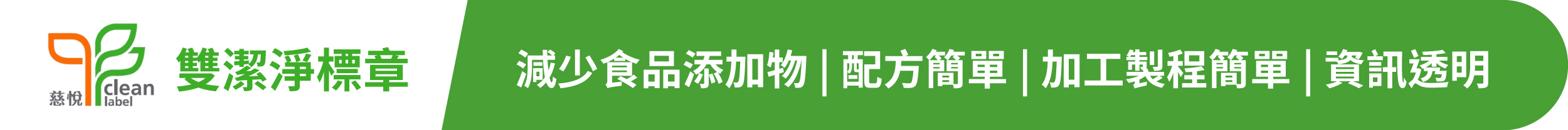 雙潔淨標章
