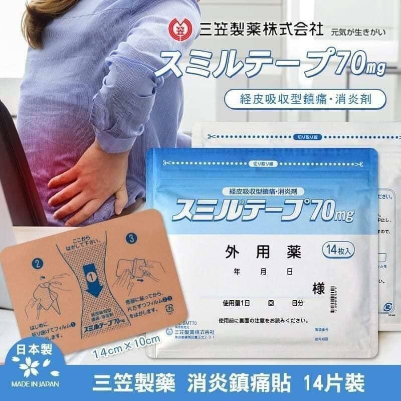 日本三笠製藥 強力消炎鎮痛貼*70mg**買5送1