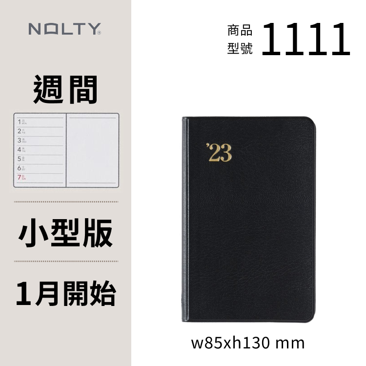 2023 能率手帳1111 能率手帳1 經典小型版/ 黑色/ NOLTY JAPAN/一分之一工作室