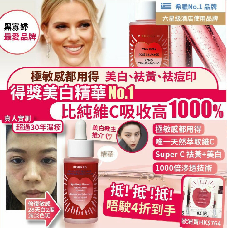 歐美熱銷 KORRES野玫瑰15%維他命C美白祛斑精華 30ml【10/19 截單，預計 :10月尾至11月中發貨】】