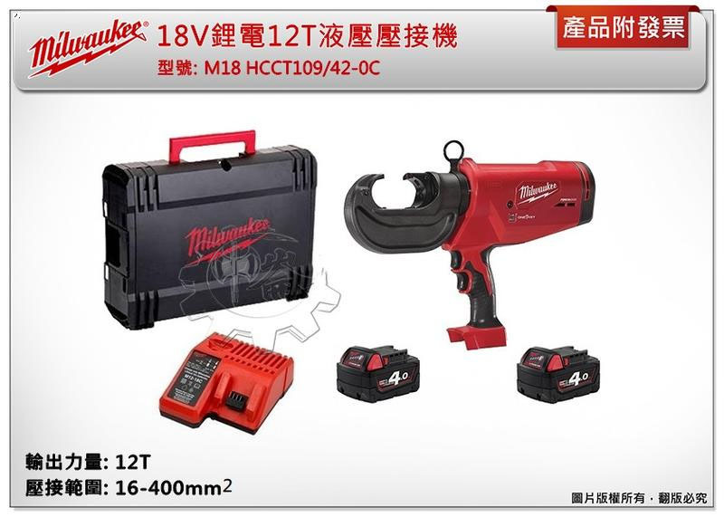＊中崙五金【附發票】美沃奇 18V鋰電12T液壓壓接機 M18 HCCT109/42-0C+選項MY電線端子用電模 水模