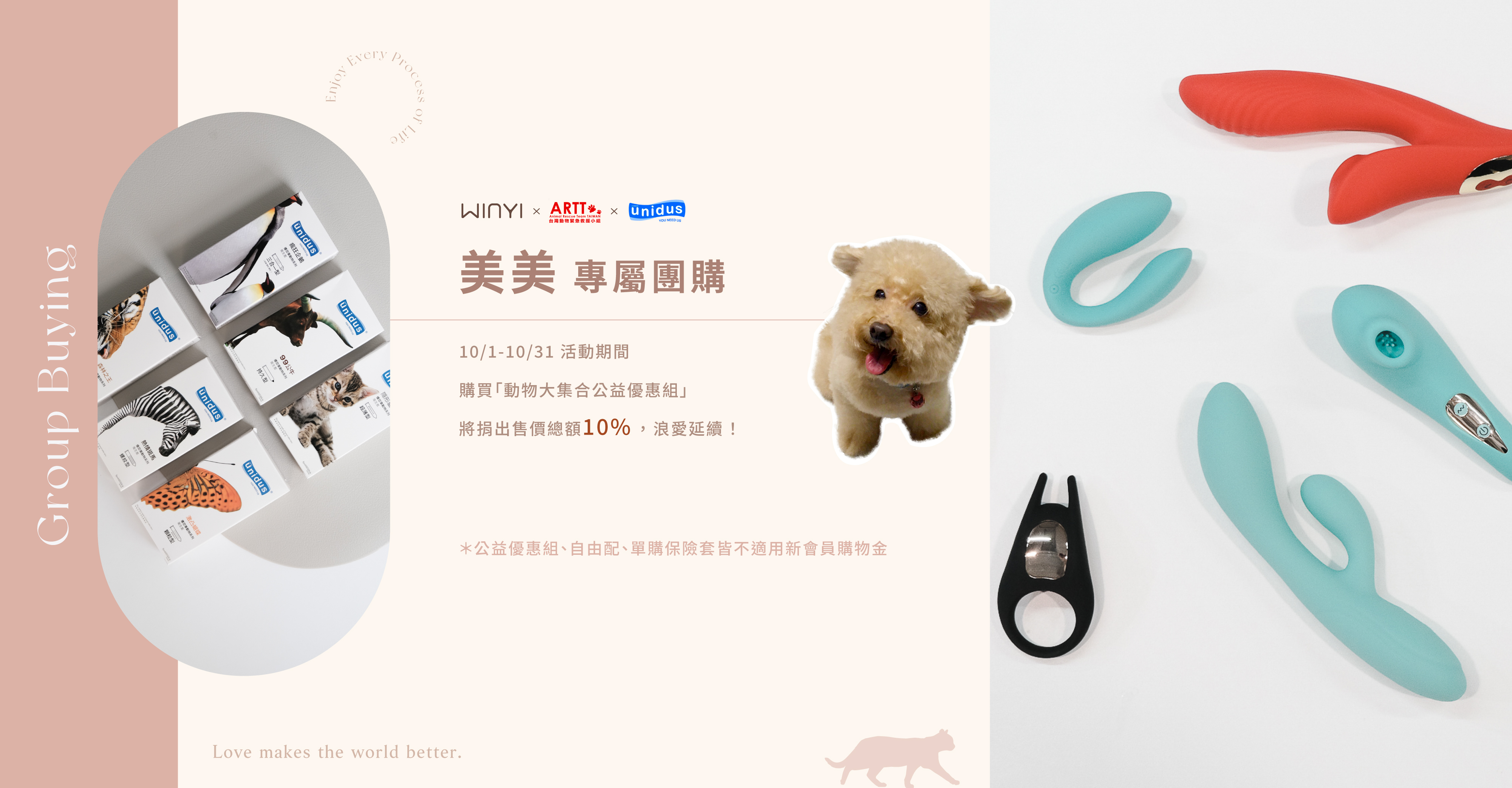 ARTT Unidus 公益聯名