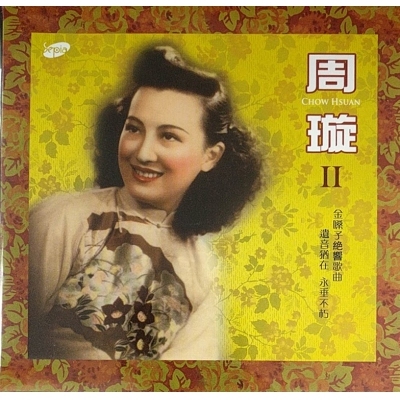 周璇 - CHOW HSUAN II 夜上海 復黑版