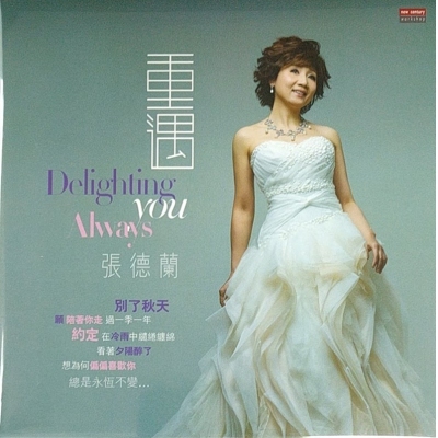 張德蘭 Teresa Cheung - 重遇 復黑版