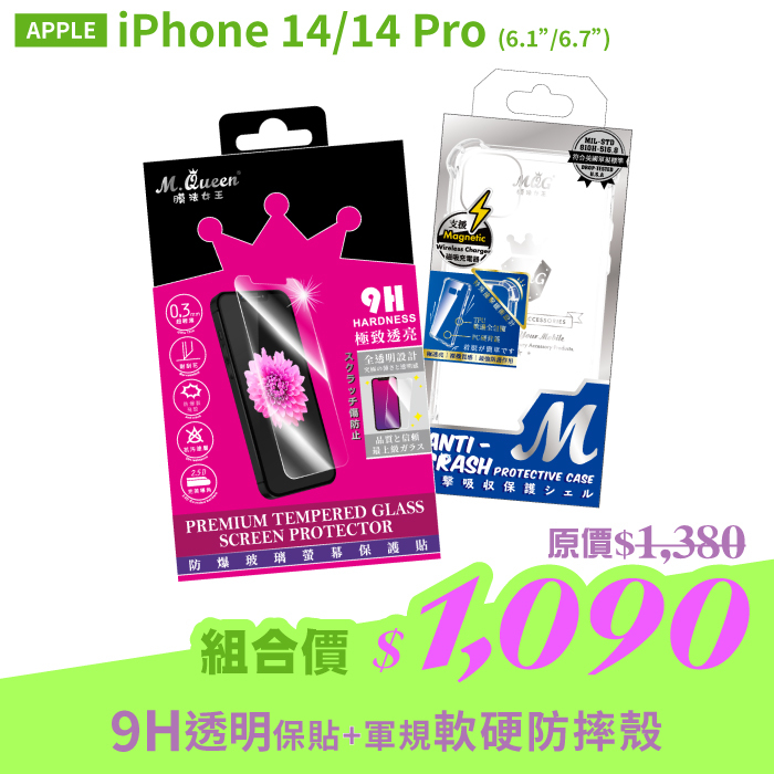 APPLE iPhone 14Pro 14Plus 14ProMax 【2.5D防爆玻璃螢幕保護貼+軍規認證軟硬防摔殼】超值組合包