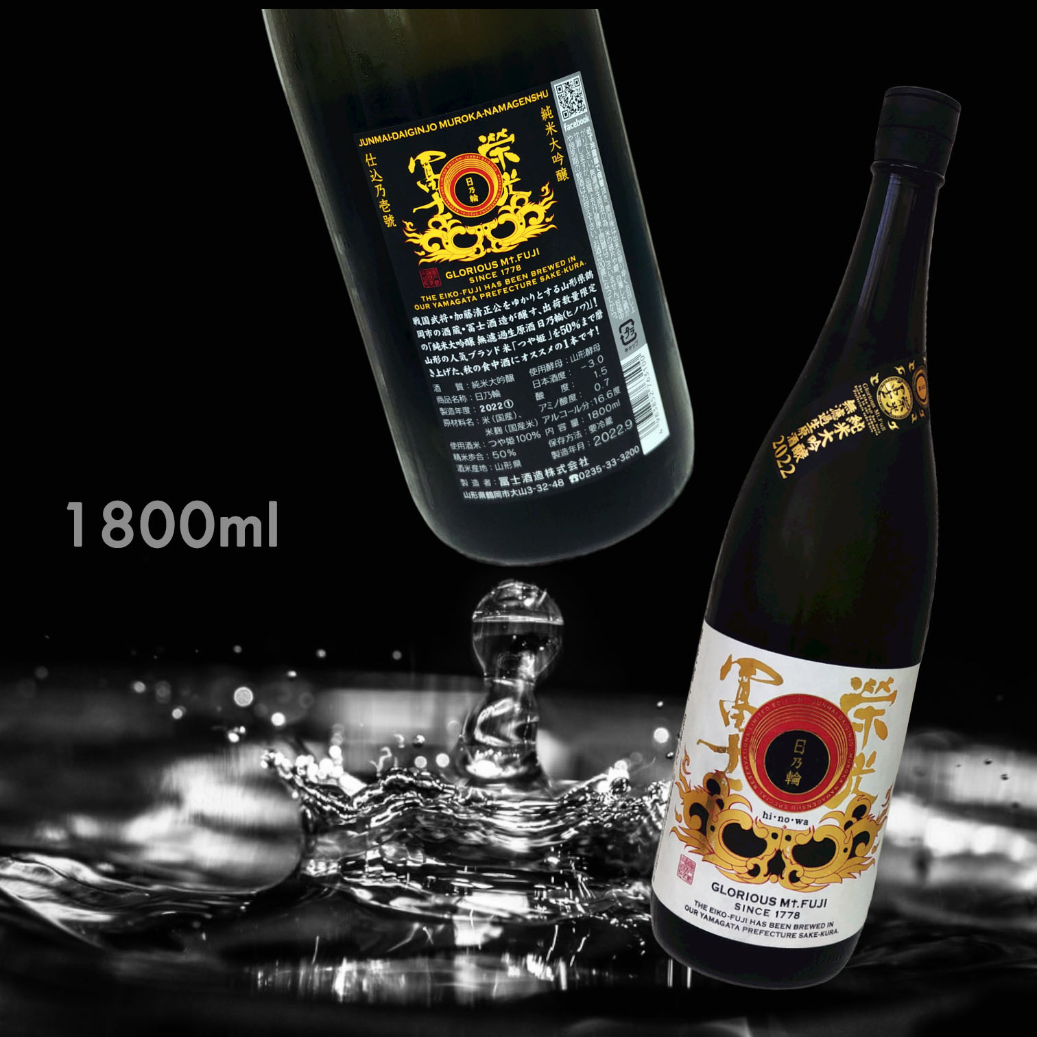 榮光富士 日乃輪 純米大吟釀 無濾過 生原酒 (1.8L) (數量超限定)